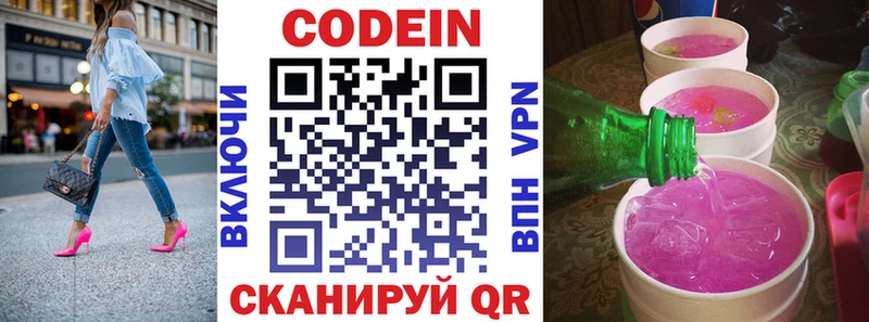 Кодеиновый сироп Lean Purple Drank  наркошоп  Невельск 